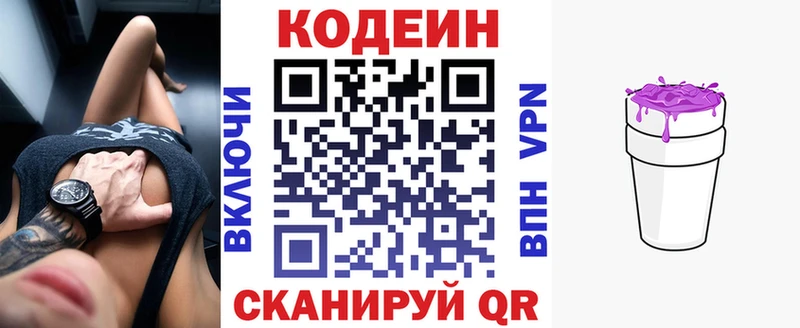 Кодеин напиток Lean (лин)  наркошоп  Канск 
